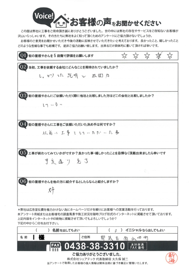 工事後アンケート